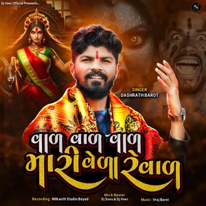 Vad Vad Vad Mari Veda Re Vad