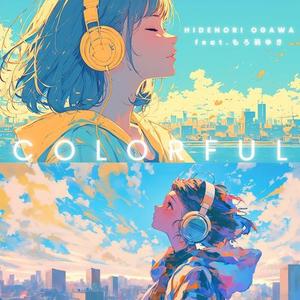 COLORFUL (feat. もろ羽ゆき)