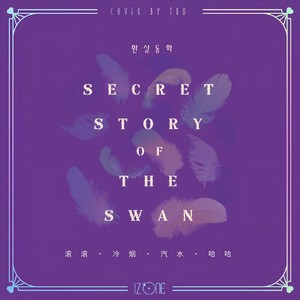 환상동화 (Secret Story of the Swan)