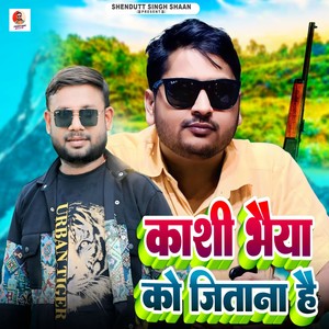 Kashi Bhaiya Ko Jitana Hai