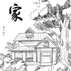 家