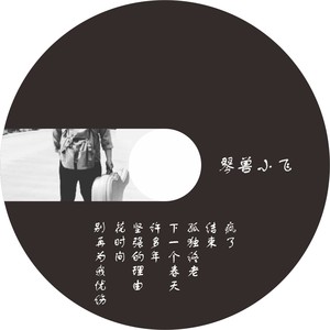 坚强的理由 (伴奏)