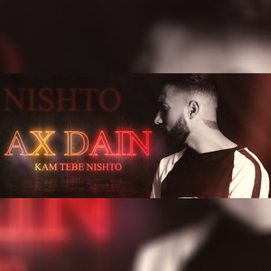 Към тебе нищо