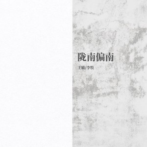 陇南偏南 (Demo)