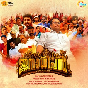 Janaadhipan (Original Motion Picture Soundtrack)