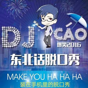 全世界都在说东北话