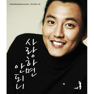 사랑하면 안 되니 (相爱不行吗)