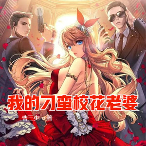 小酷说书 - 第15集 美女辅导员