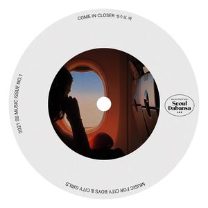 성수로 와 (Feat. 민준기) (Come In Closer)