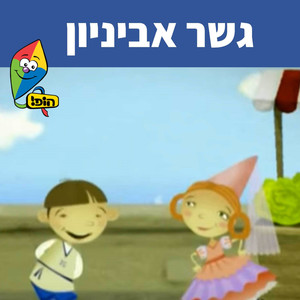 גשר אביניון