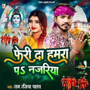 Feri Da Hamra Pe Najariya (Bolbam)