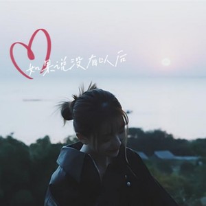 明明喜欢你却不敢告诉你 (Remix)