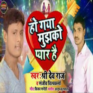 Ho Gaya Hai Mujhako Pyar