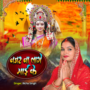 Najar Na Lage Maiya Ke