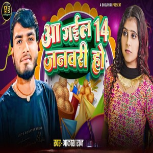 Aa Gail 14 Janwary Ho