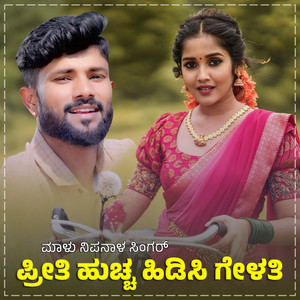 Preethi Huccha Hidisi Gelathi Dj Remix Janapada