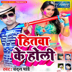 Hitawa Ke Holi - Single