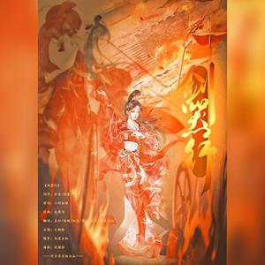 剑器行【6p超帅女声】