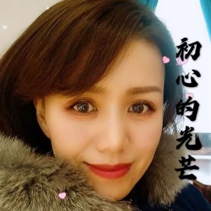 初心的光芒
