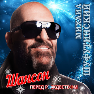 Новый год(feat. Катерина Голицына)