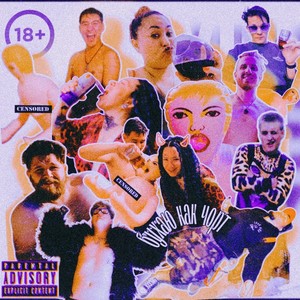 Бухаю как чорт (Explicit)