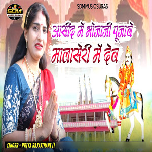 Asind Me Bhojaji Pujave Malaseri Me Dev