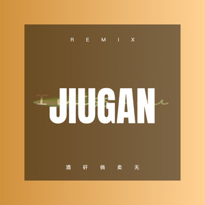 倪修诚 - 你是我的玫瑰花 (DJ版)