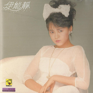 Sexinsex伊能靜 爸爸不要说- QQ音乐