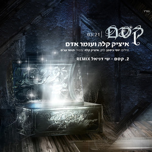 קסם (Remix)