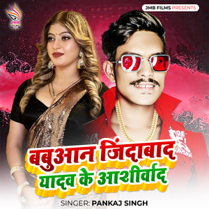 Babuan Jindabad Yadav Ke Ashirvad