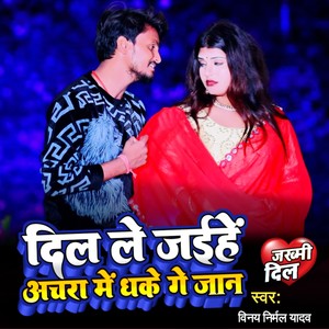 Dil Le jaihe Achara Me Dhake Ge Jaan