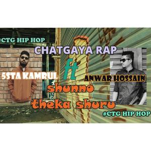 Shonno Theka Shuro(feat. Anwar hossain)