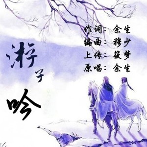游子吟