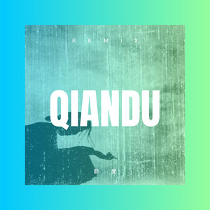 最美的情缘 (DJ版)