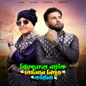 Biccheder natok beiman nikkhut korila (Explicit)