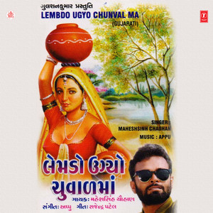 Mahesh Singh Chauhan - Bhuli Bajar Ma Padi Gayi