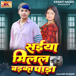 Saiya Milal Badaka Pada