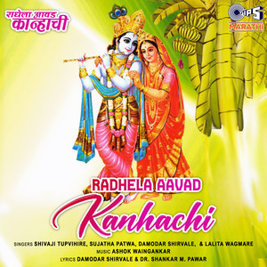 Radhela Aavad Kanhachi