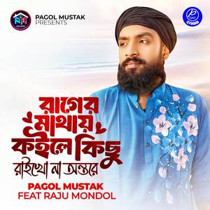 Rager Mathai Koile Kisu Raikho Na Ontore