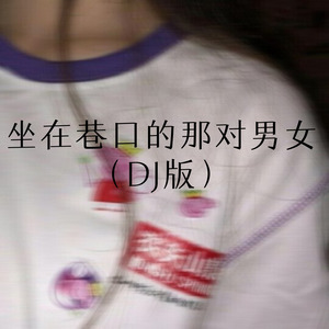 最好的时光 (Remix)