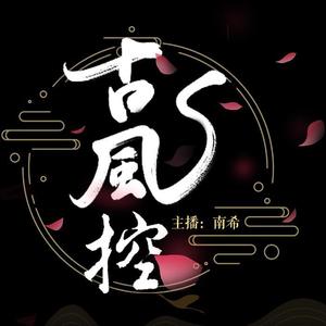 《今夕是何年》Sunnee杨芸晴：故人去车马喧 落花惹人怜-南希7788