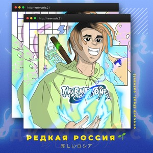 Редкая Россия