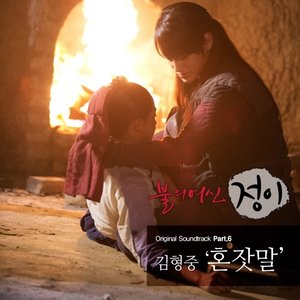 혼잣말 (自言自语)