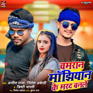 Chamran Manjhiyan Ke Marad Banala