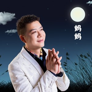 妈妈