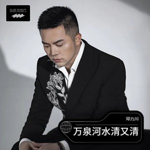 万泉河水清又清