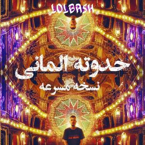 7adota Almany (Sped Up) (feat. Marwan Moussa)