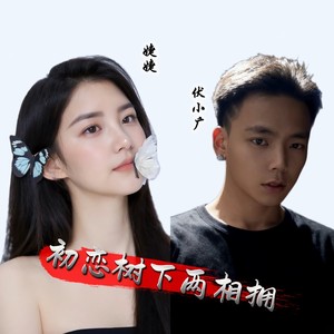 没有一刻不想你