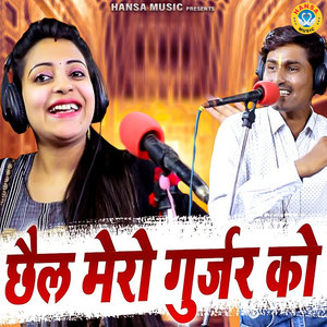 Chail Mero Gurjar Ko