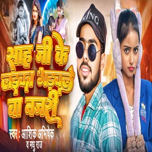 Sah Ji Ke Laika Gadwele Ba Najri